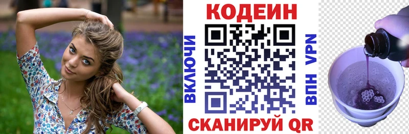 Кодеин напиток Lean (лин)  Бузулук 