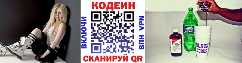 Кодеин Purple Drank Бузулук